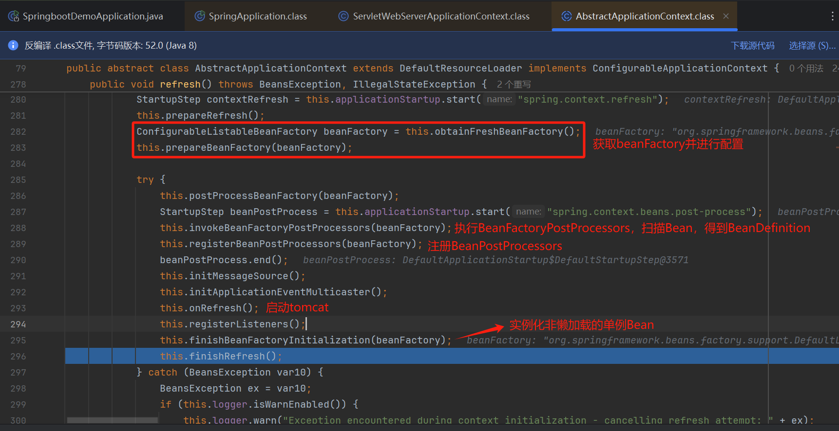IOC容器初始化流程